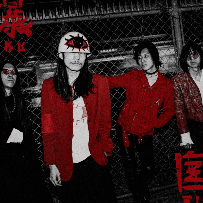 フジロック出演＆クアトロワンマンも決定の4人組・自爆、新曲「君の性欲を認めない」リリース　MVも公開のサムネイル画像