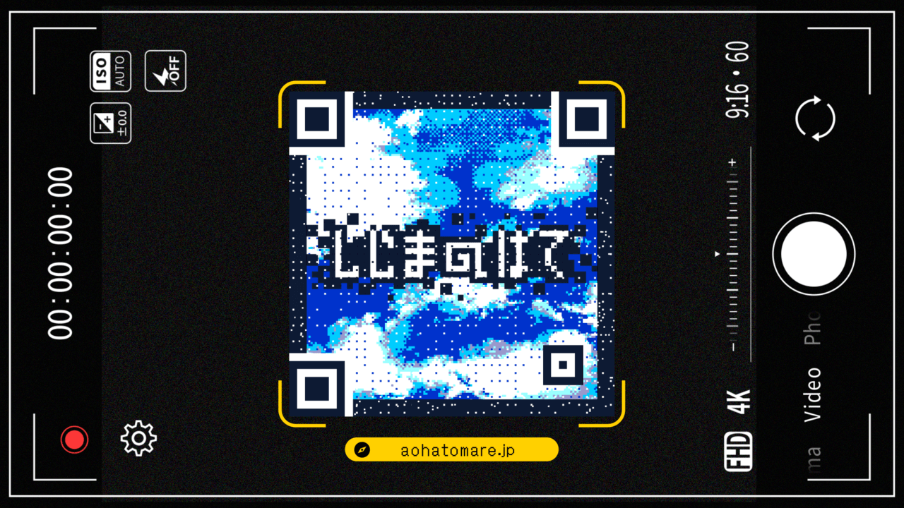 青は止まれ「QR×ゲーム×アニメーション」MVが金賞受賞