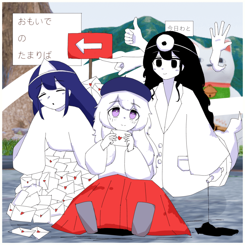 今日わと「私の生活」収録のEP『おもいでのたまりば』