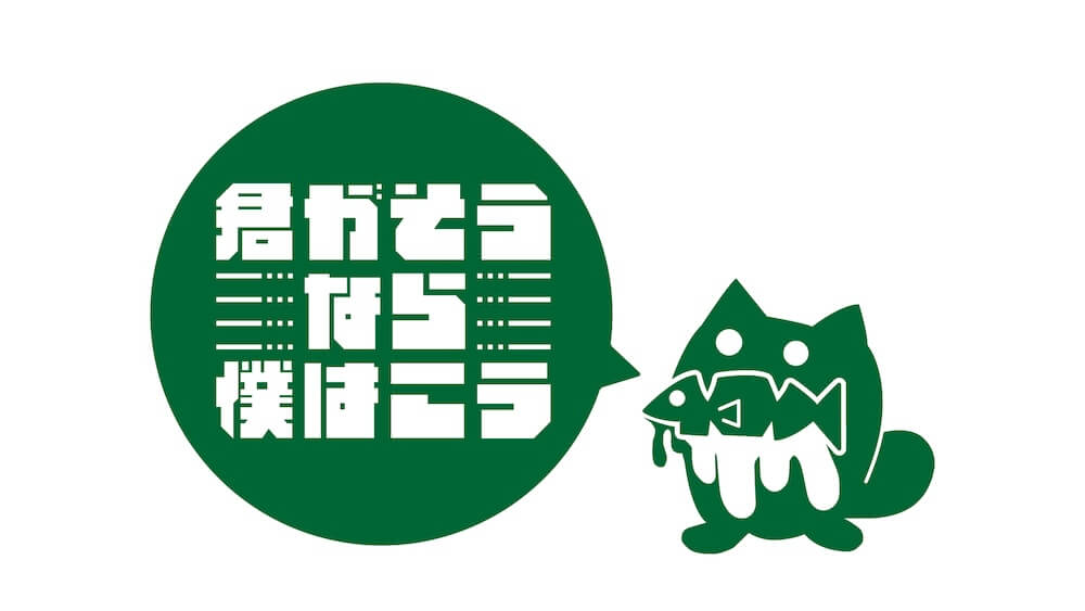 君がそうなら僕はこう（君僕）インタビュー　諦めなかったバンドマンの逆転劇、10年以上前にリリースの楽曲が今年いきなりバズヒット