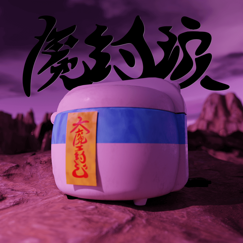 K.K FLOW & M.O.J.I.がCHOUJIと柊人を迎えた新曲「魔封波」配信開始