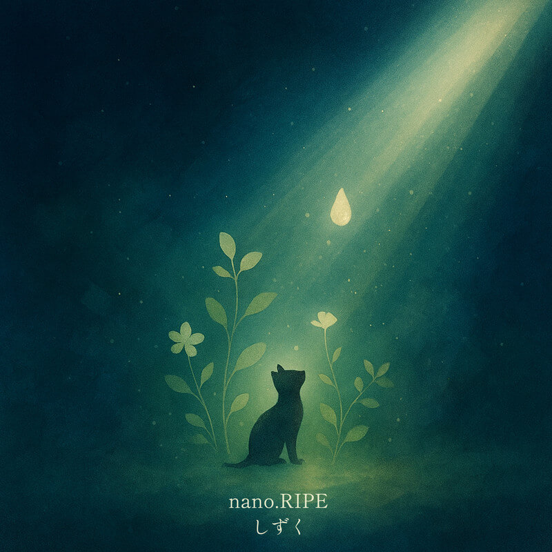 nano.RIPE「しずく」