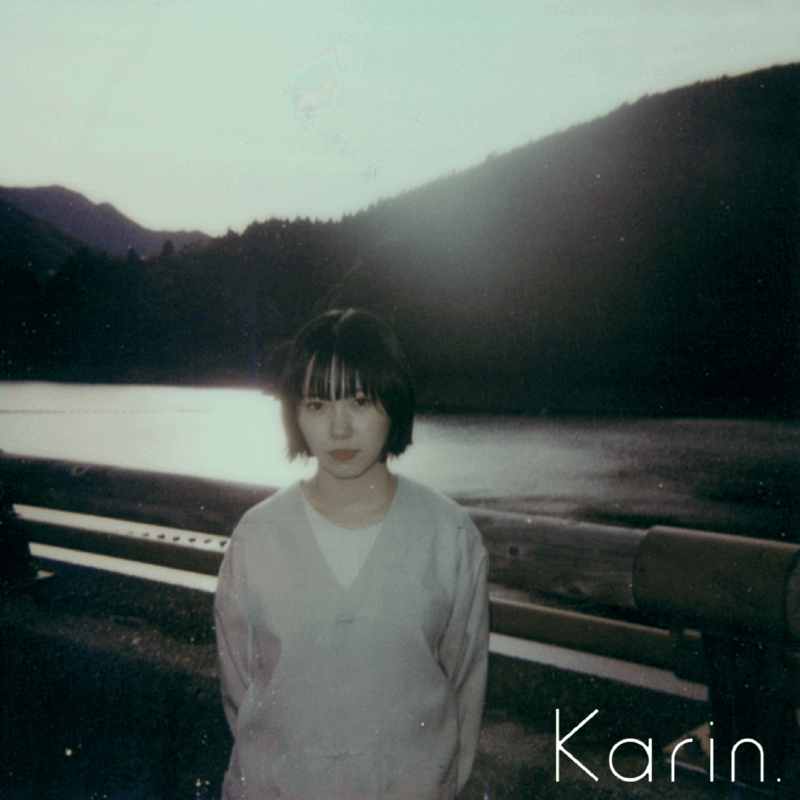 Karin.、アコギ+エレキ+歌の新曲「水葬」リリース