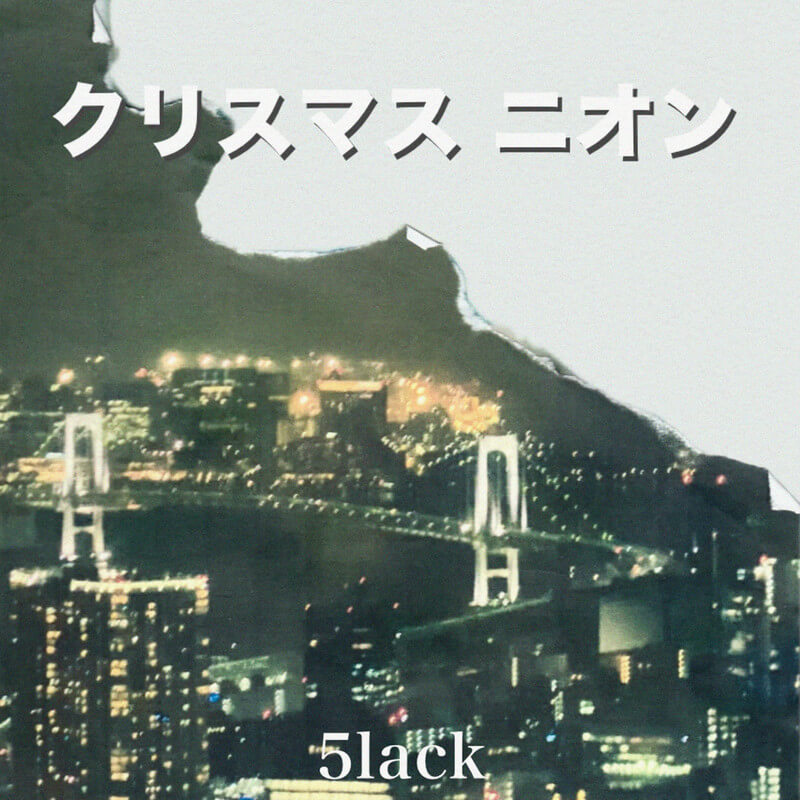 5lack「クリスマス ニオン」