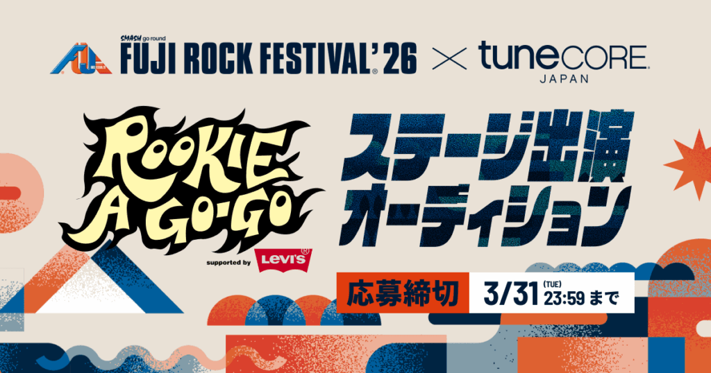 FUJI ROCK FESTIVAL’26「ROOKIE A GO-GO supported by Levi’s®」ステージ 出演オーディション開催