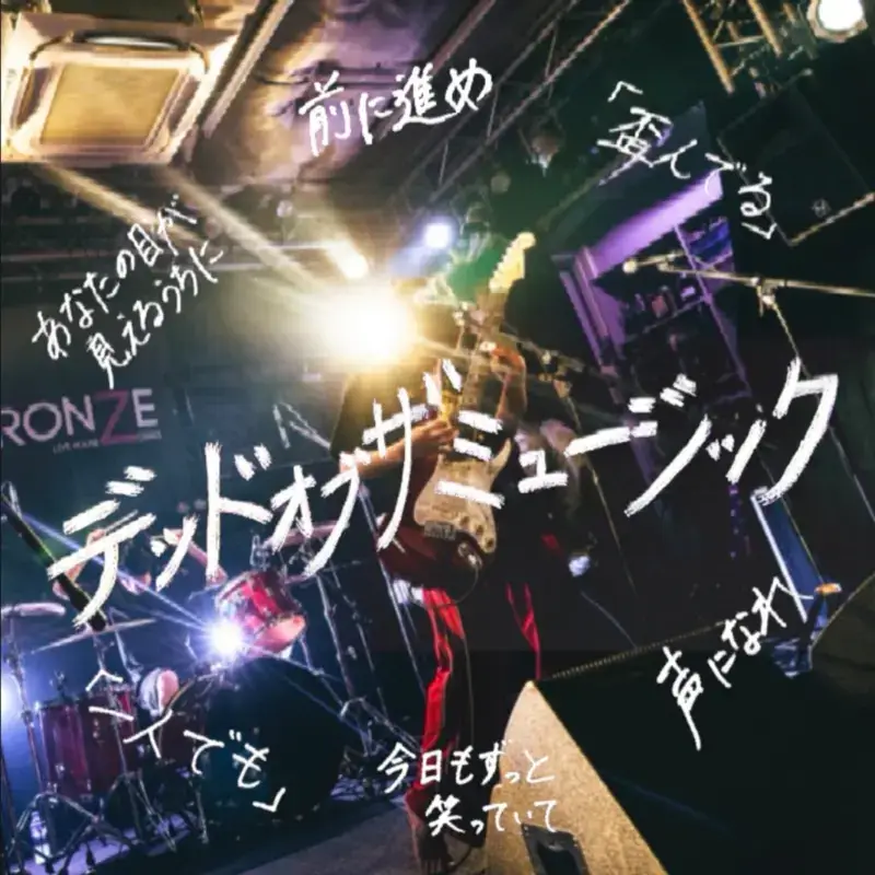 SwagClown「デッドオブザミュージック」