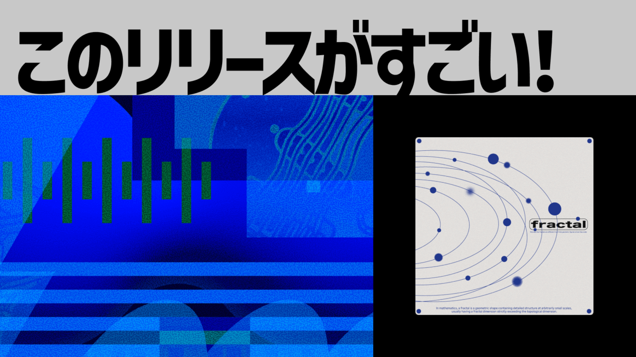 【このリリースがすごい！】Timmy『fractal』| 普通の日々を普通に歌って、浮かび上がる明日のこと