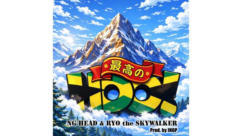 NG HEADとRYO the SKYWALKERがコラボシングル「最高のHOO!」リリース　00年代初頭にフロアを揺らした名リディムを再構築
