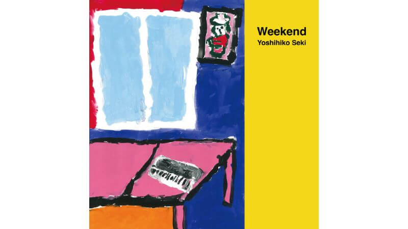 関美彦およそ13年ぶりニューアルバム『WEEKEND』リリース　曽我部恵一が全曲作詞