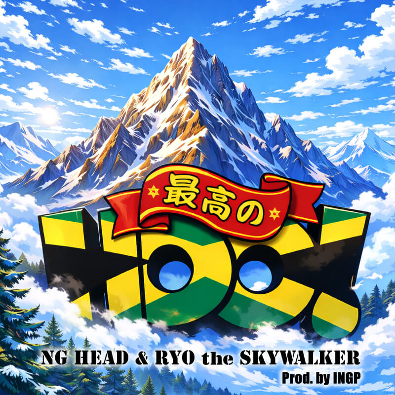 NG HEADとRYO the SKYWALKERがコラボシングル「最高のHOO!」リリース　00年代初頭にフロアを揺らした名リディムを再構築のサムネイル画像