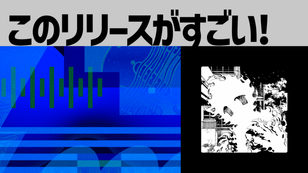 【このリリースがすごい！】青春群像録『変わらずに変わっていく』 |  次世代バンドの1stミニアルバム、諦めとともに鳴るオルタナティブ