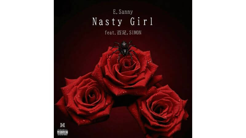 E.Sanny、客演に百足とSIMONを迎えた新曲「Nasty Girl」ドロップ　エグゼクティブ・プロデューサーはJAZEE MINOR