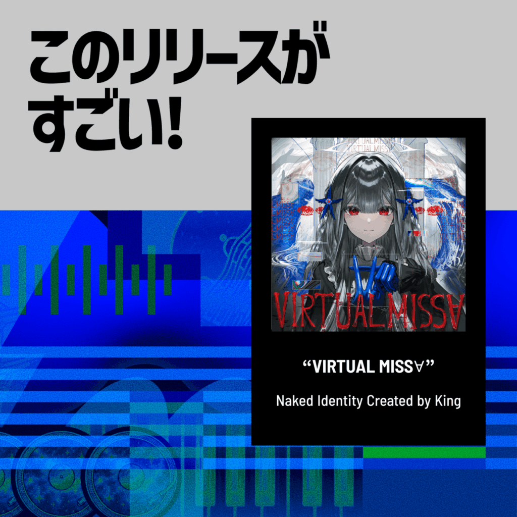 【このリリースがすごい！】Naked Identity Created by King『VIRTUAL MISS∀』 | 仮想世界のミサに響くラウドでカオスな福音のサムネイル画像