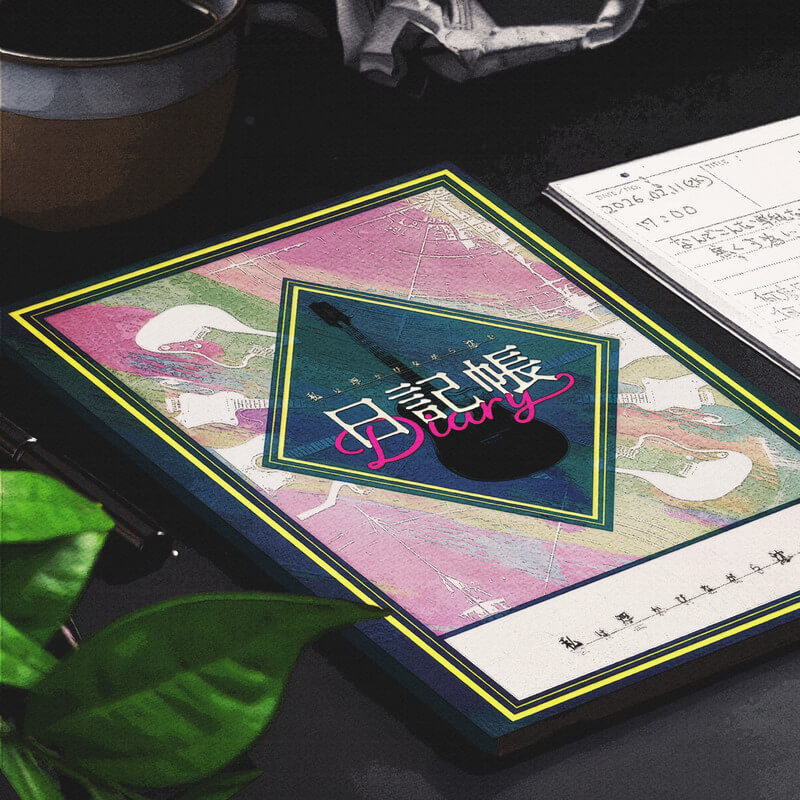 私は浮かびながら沈む『日記帳』