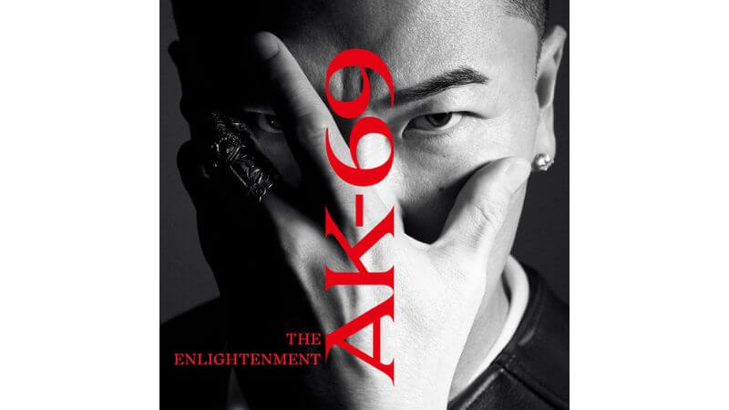 AK-69、新曲「The Enlightenment」リリース　6月9日には武道館ワンマン開催