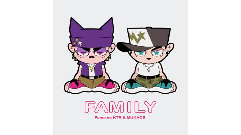 Fuma no KTRと百足が初コラボ　キャリア初期から現在まで思いを綴る「Family」
