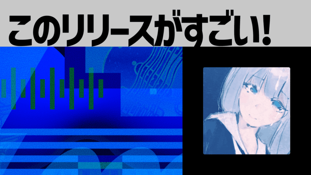 【このリリースがすごい！】海風邪『私の夢を見ていてね』| 淡い世界観の中にも、確かな手触りが残るかけがえのない5曲