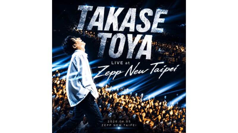 高瀬統也、ワールドツアー台北公演の模様を収めたライブアルバムをサプライズ配信開始