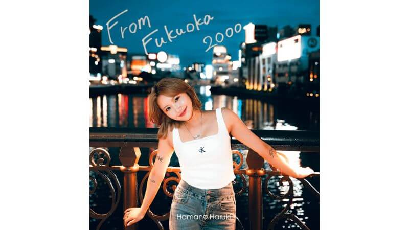 浜野はるき、地元福岡への愛とスターになる決意を詰め込んだEP『From Fukuoka』リリース