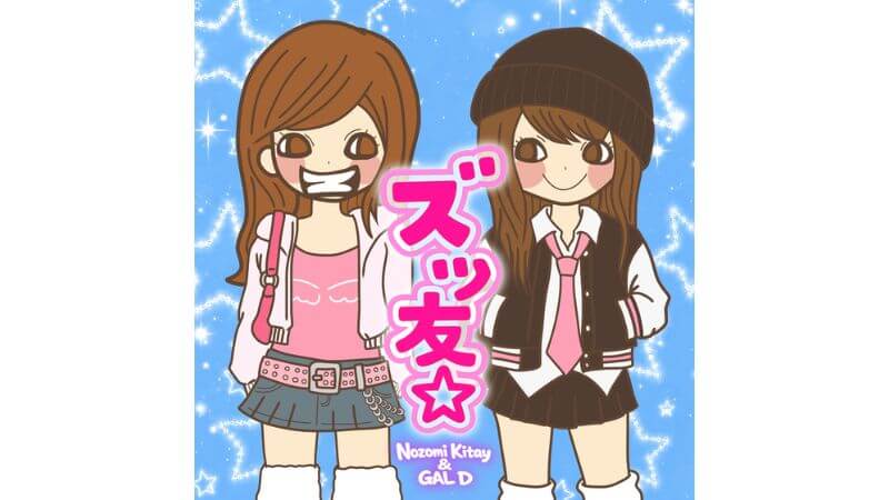 「Moshi Moshi」のNozomi Kitay ＆ GAL Dコンビ、平成ギャルカルチャーを取り入れた新曲「ズッ友」リリース