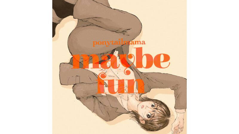 “限界サラリーマン”弾き語り動画で話題　ponytailmamaが1stシングル「maybe fun」をリリース