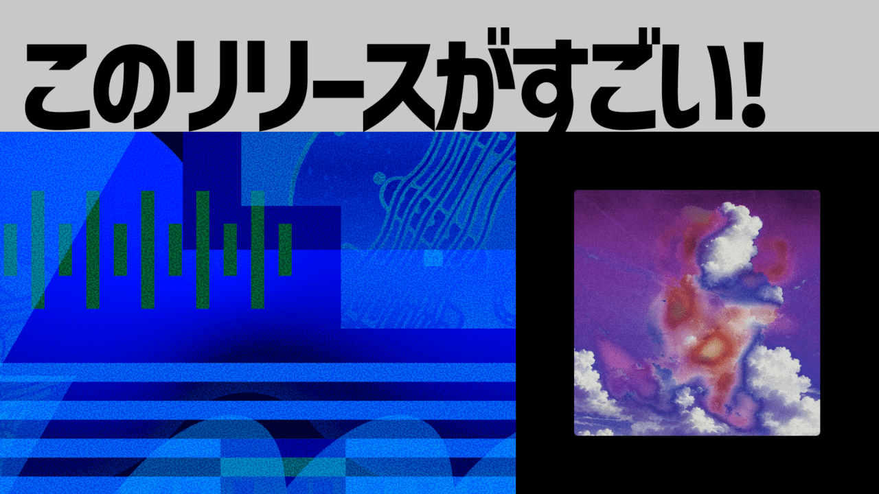 【このリリースがすごい！】Dream Echoes『memorial』| 五感とともに焼き付く、新しい懐かしさ