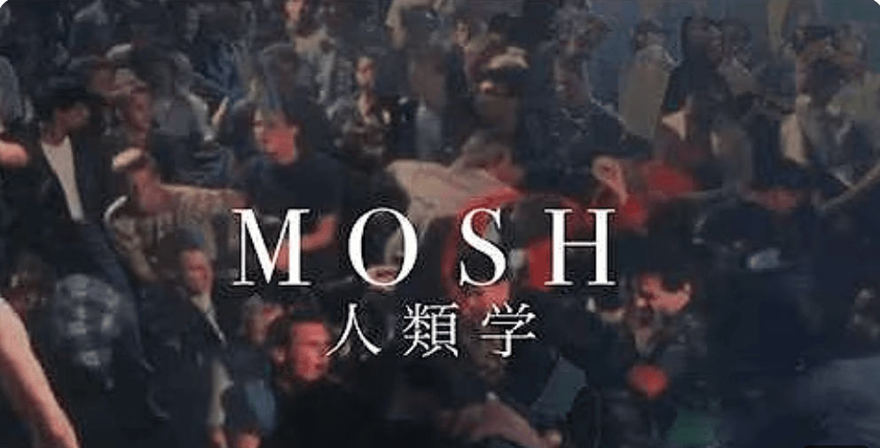 モッシュカルチャーをテーマにした映像作品『MOSH人類学 / MOSH Anthropology』by Back Yard Zine & Records公開　GUN（T.J.MAXX, Quetzalcoatl）、SENTA（NUMB, ETERNAL B）、MAKOTO（SAND）が証言