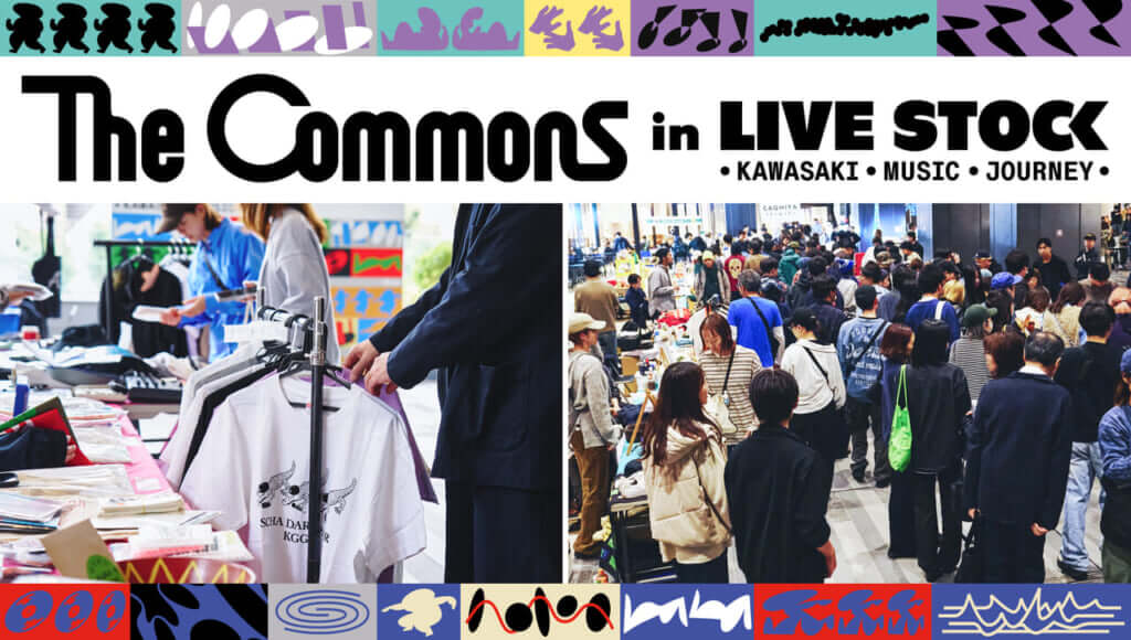 川崎で入場無料音楽カルチャーマーケット開催　カクバリズム、Bayon production、Andless、BOY、PURRBS、吉田靖直（トリプルファイヤー）ら出店参加 「The Commons in LIVE STOCK – KAWASAKI MUSIC JOURNEY – 」