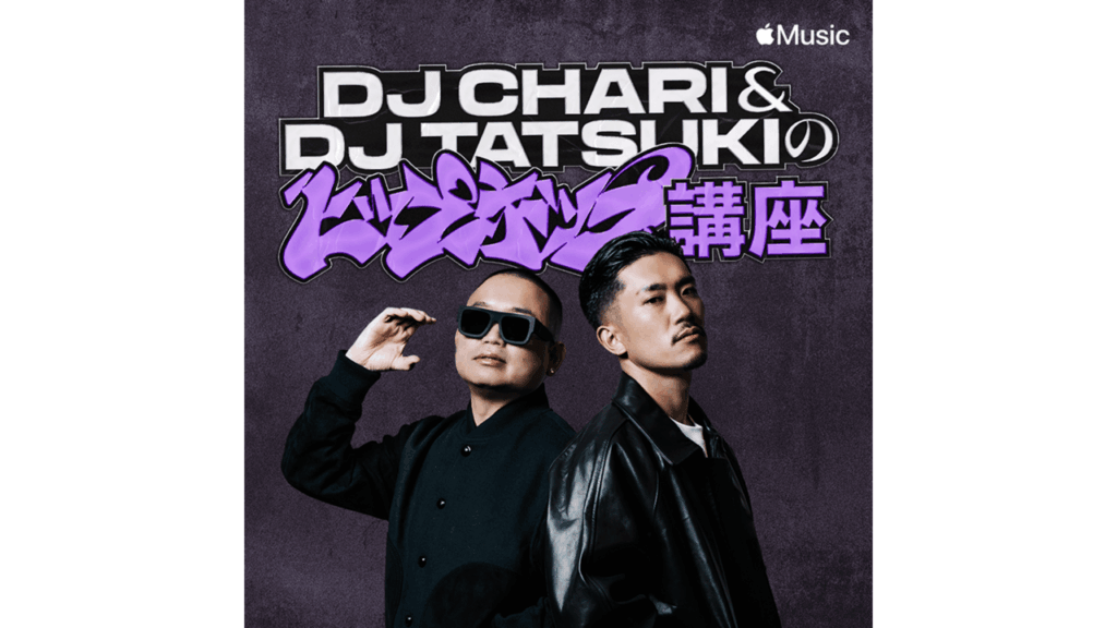 【Apple Music】DJ CHARI ＆ DJ TATSUKIの新ラジオ番組『ヒップホップ講座』配信開始　エピソード1はTiji Jojo、Barkが出演