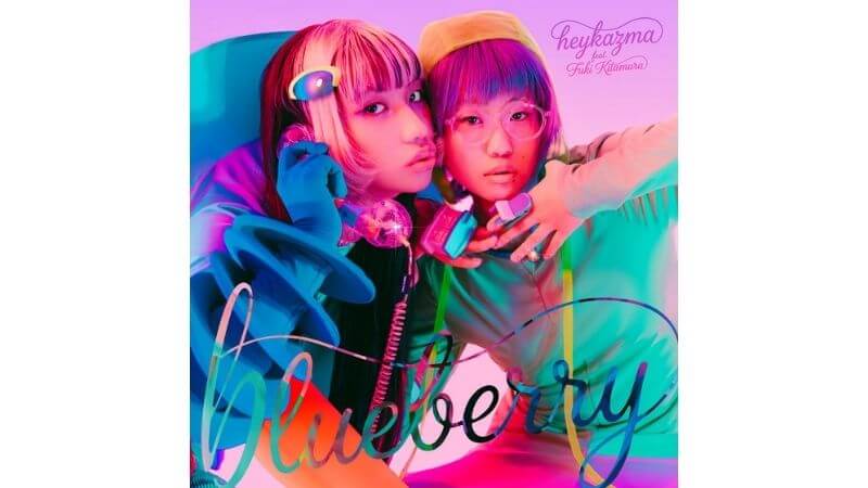 heykazma、北村蕗を迎えた1stシングル「blueberry」リリース ＆ MV公開