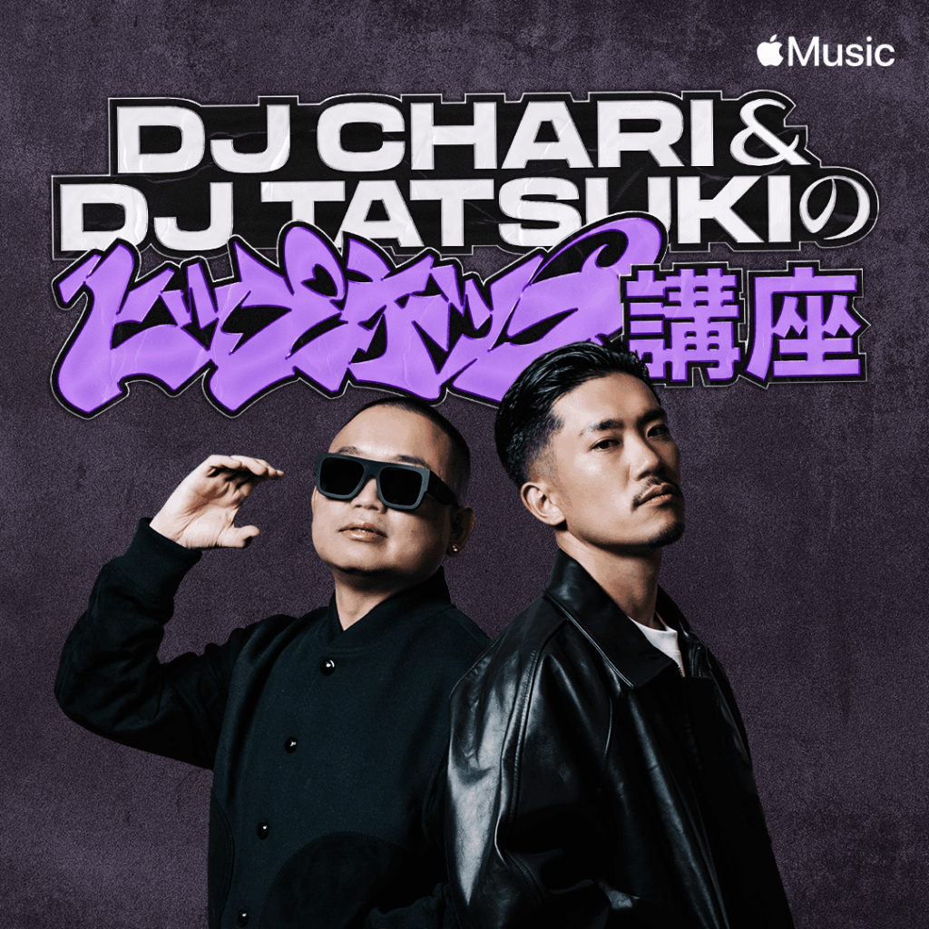 【Apple Music】DJ CHARI ＆ DJ TATSUKIの新ラジオ番組『ヒップホップ講座』配信開始　エピソード1はTiji Jojo、Barkが出演のサムネイル画像