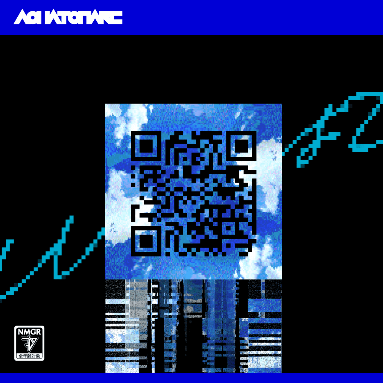 青は止まれ「しじまのはて」