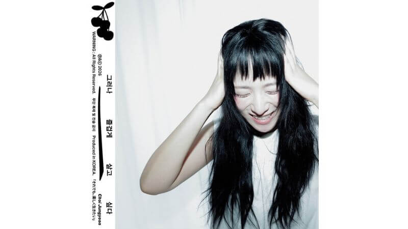 韓国出身SSW・Choi Jungyoon、日本語楽曲も収録した初のフルアルバム『それでも、楽しく生きたい』リリース