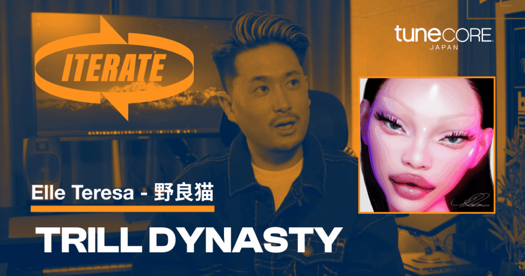 ビートメイカーにフォーカスする動画シリーズ「ITERATE」にTRILL DYNASTYが登場、Elle Teresa「野良猫」のビートを解説