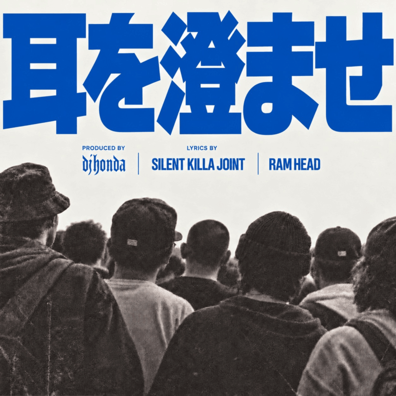 dj hondaとSILENT KILLA JOINTがコラボ、客演にRAM HEADを招いた新曲「耳を澄ませ」配信開始　今秋リリース予定アルバムからの先行シングル第2弾のサムネイル画像