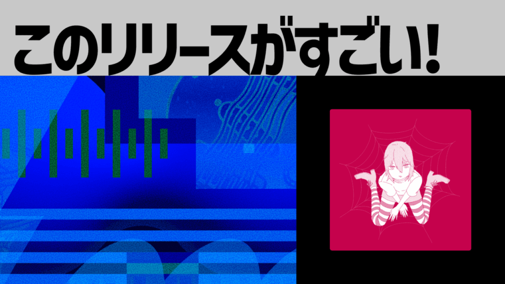 【このリリースがすごい！】sadchelsea『百華典』 | 猥雑なサウンドと少女性の不協和が引き起こす、悪夢の中毒的オルタナポップ