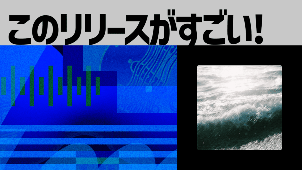 【このリリースがすごい！】Sazanami『漣』| 小さい自分の中にある大きな世界