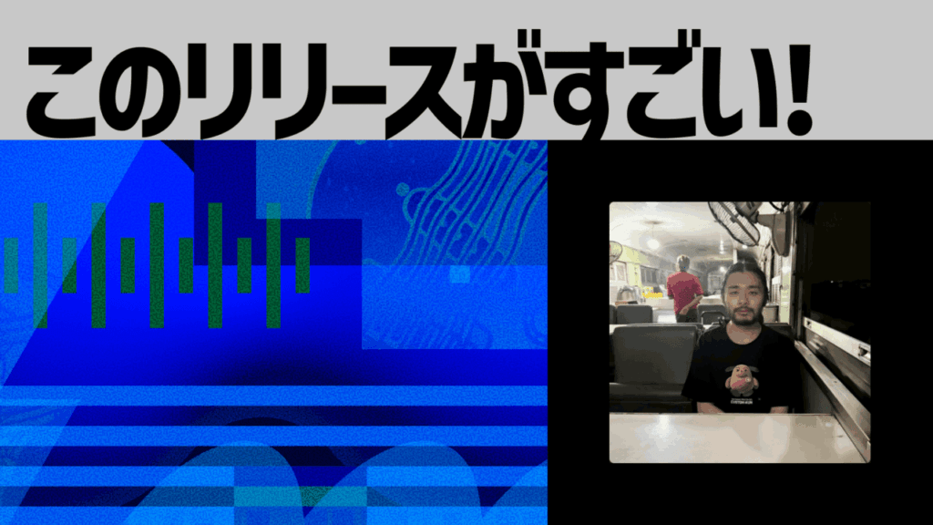 【このリリースがすごい！】トップシークレットマン「恋は、違法」| ポップなのにドープ、濃密な音楽体験 ― ドパガキ的音楽の最新形