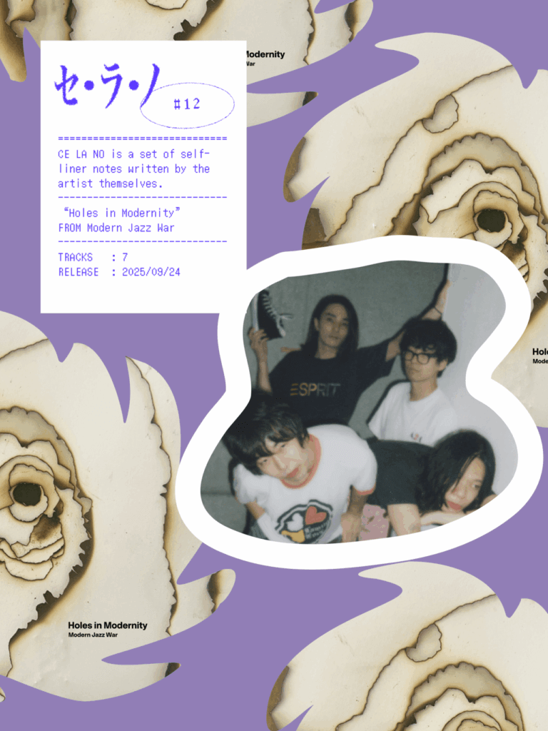 【セ・ラ・ノ#12】Modern Jazz War『Holes in Modernity』セルフライナーノーツのサムネイル画像