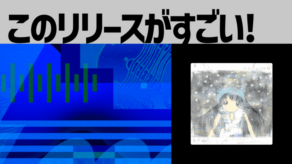【このリリースがすごい！】iVy「ふたごのライカ / セプタム」 | 大胆かつ繊細な音像で描く、愛と孤独のコントラスト