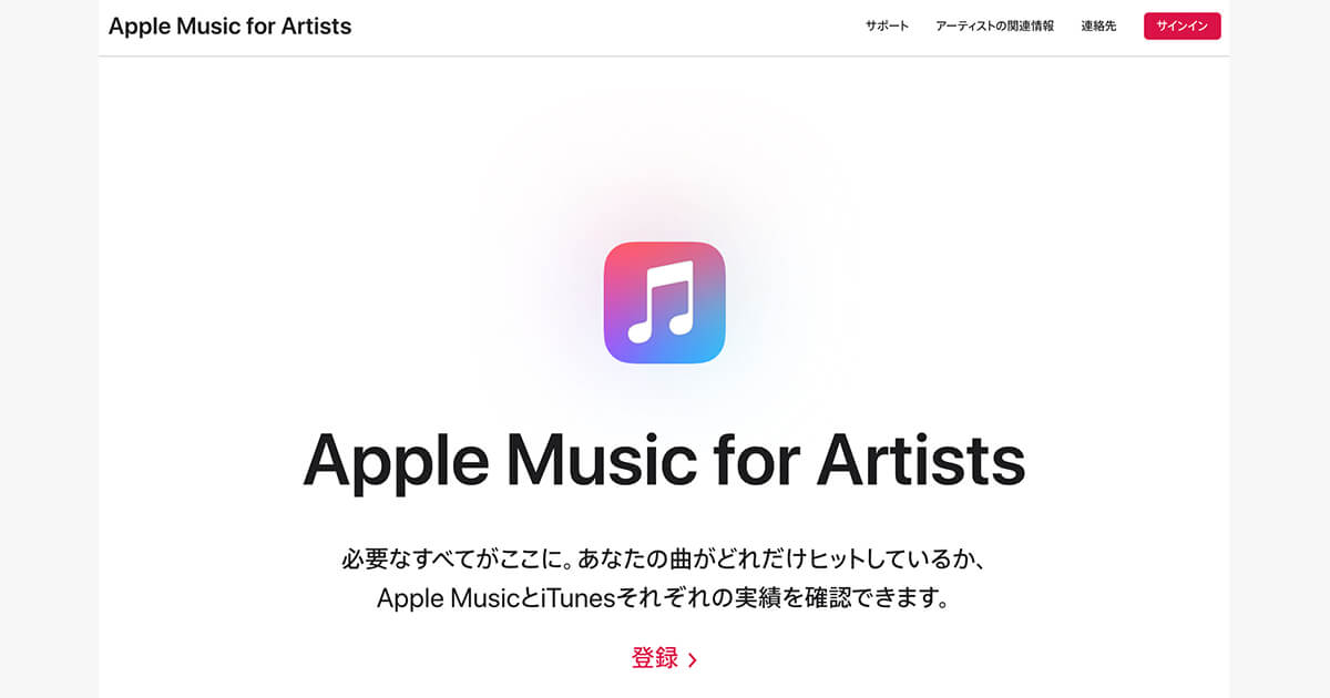 Apple Music For Artists 登録 申請 使い方 ストリーミング時代のアーティスト必須ツール The Magazine