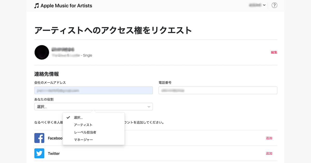 10_Apple Music for Artists 登録方法 申請方法  使い方 プレイリスト 作成