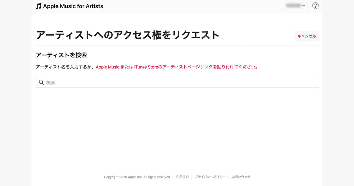 Apple Music for Artists 登録方法 申請方法  使い方 プレイリスト 作成