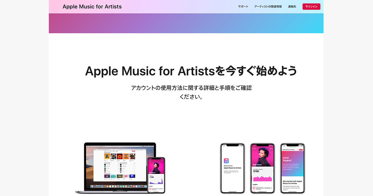 Apple Music For Artists 登録 申請 使い方 ストリーミング時代のアーティスト必須ツール The Magazine