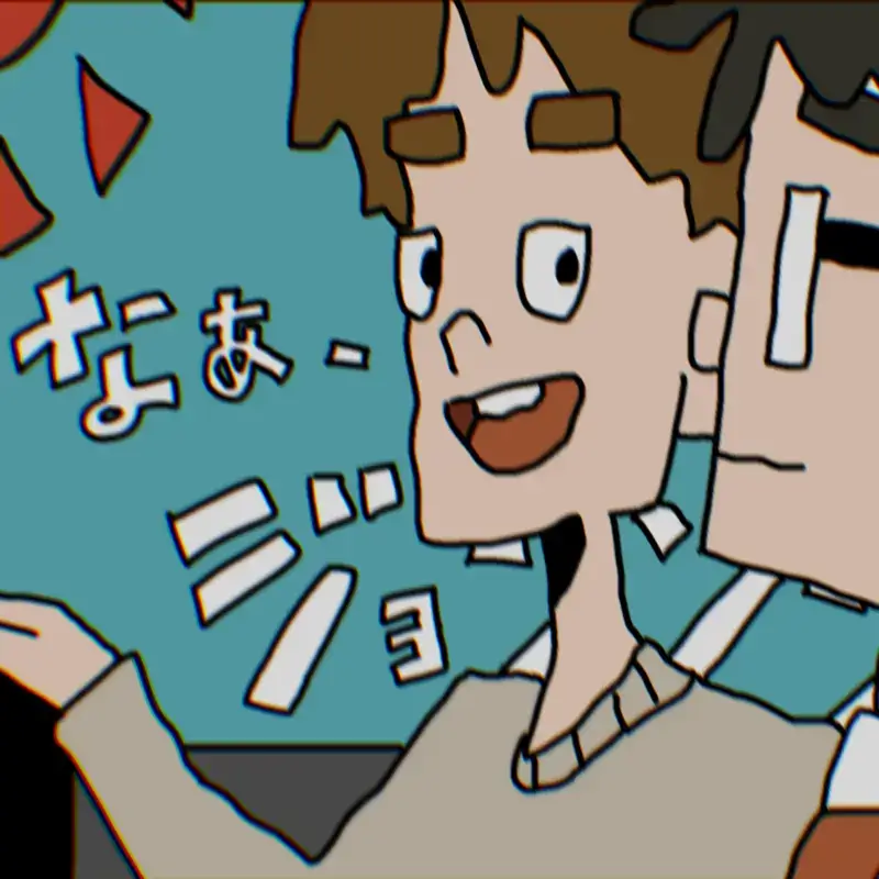 BANENE「なぁ、ジョンソン」