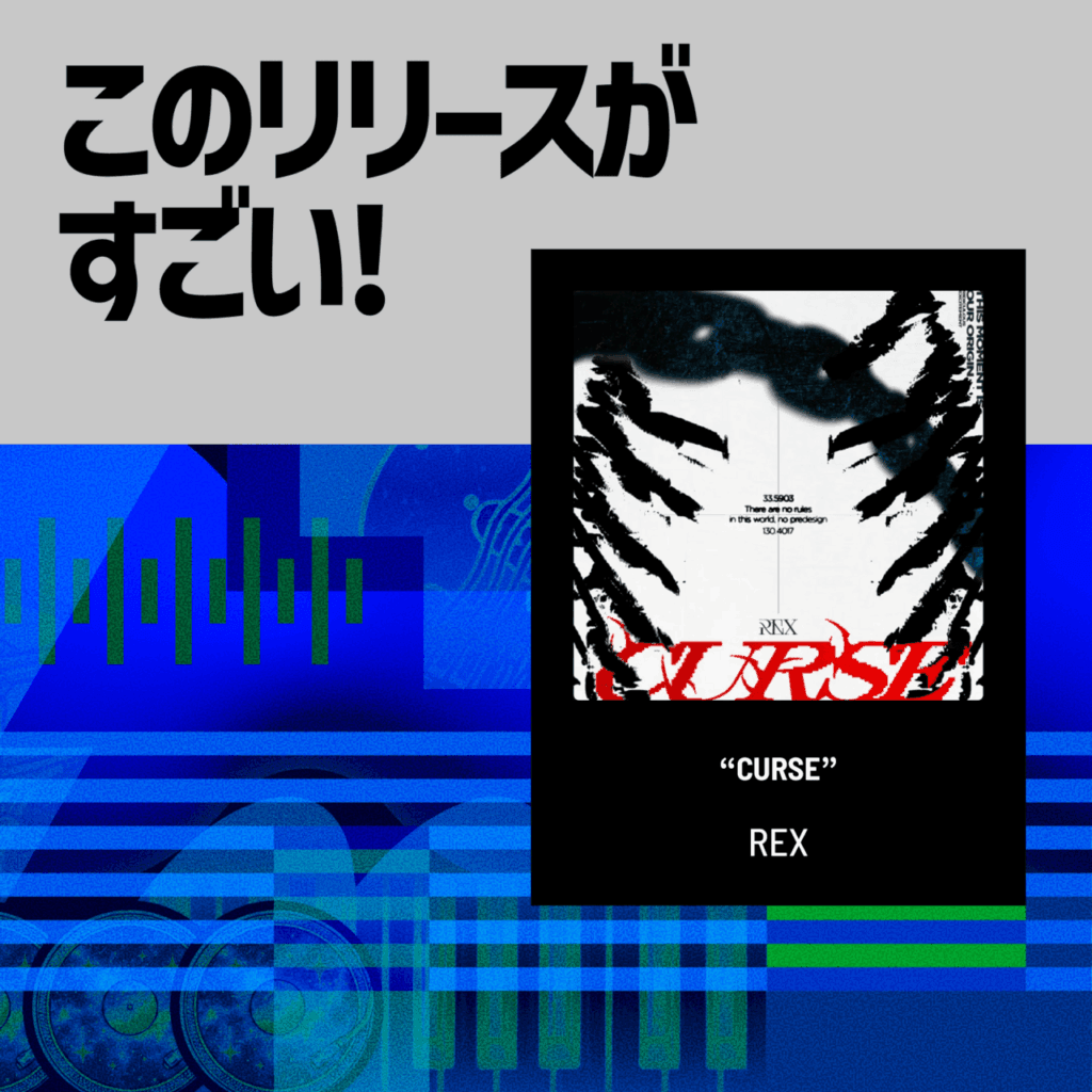【このリリースがすごい！】REX『CURSE』 | 福岡発、スケールと攻撃性を両立するツインボーカルラウドロックバンドのサムネイル画像