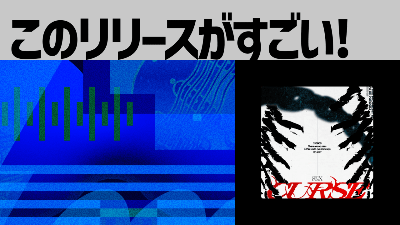 【このリリースがすごい！】REX『CURSE』 | 福岡発、スケールと攻撃性を両立するツインボーカルラウドロックバンド