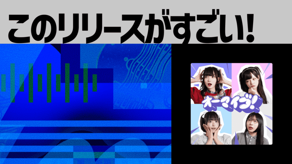 【このリリースがすごい！】demipogune「オーマイゴ！」| ベースが躍動する、2026年のキラーチューン