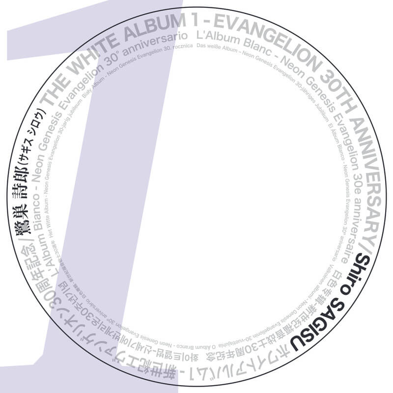 鷺巣詩郎「THE WHITE ALBUM 1 – EVANGELION 30TH ANNIVERSARY」