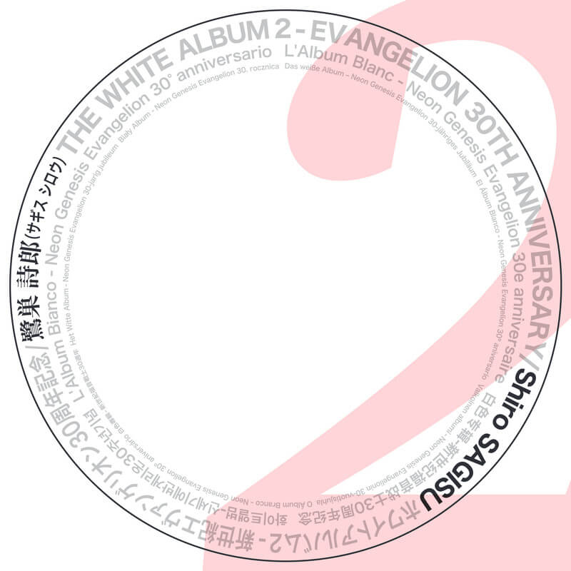 鷺巣詩郎「THE WHITE ALBUM 2 – EVANGELION 30TH ANNIVERSARY」
